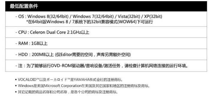 VOCALOID 3配置要求