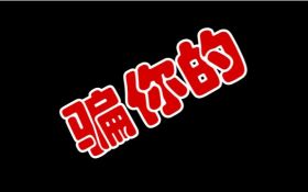 欺骗师.jpg