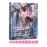 花姬.png