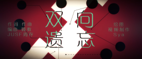 双向遗忘(new).png