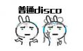 普通DISCO.jpg