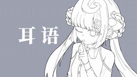耳语.jpg