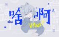 2023年9月11日 (一) 08:08版本的缩略图