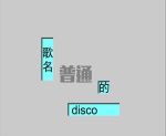 普通的disco 封面.jpg