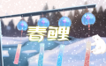 2023年9月11日 (一) 10:07版本的缩略图