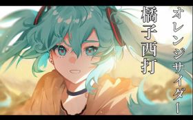 橘子西打.jpg