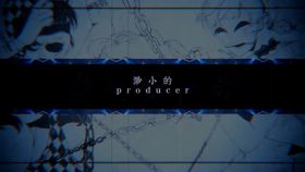 渺小的producer(new).jpg