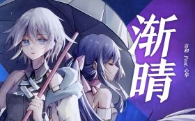 渐晴.jpg