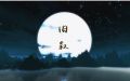 2023年9月11日 (一) 09:58版本的缩略图
