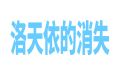 2023年9月11日 (一) 10:53版本的缩略图