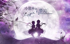 小熊座α与梦境.jpg