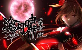 滄月嘯.jpg