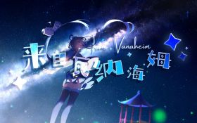 来自瓦纳海姆.jpg