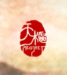 天枢project.png