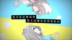 依存症 - 洛天依-1 201589212054.PNG