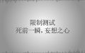 2023年9月12日 (二) 04:24版本的缩略图