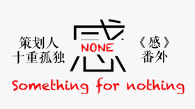 感NONE.png