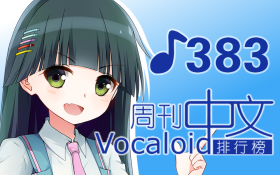 中文周刊383.png
