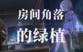 2025年2月13日 (四) 20:52版本的缩略图