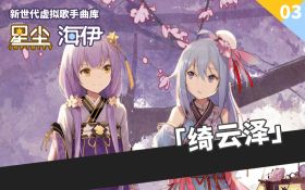 绮云泽(新版).jpg