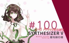 SV周刊100.jpg