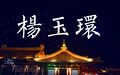 2023年9月11日 (一) 10:27版本的缩略图