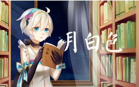 月白色.jpg