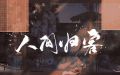 2023年9月11日 (一) 07:09版本的缩略图