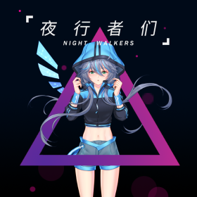 夜行者們.png