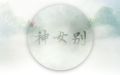 2023年9月11日 (一) 11:38版本的缩略图