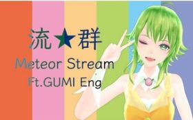 流★群 Meteor Stream.jpg