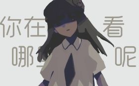 你在看哪儿呢.jpg