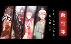 牵相伴.jpg
