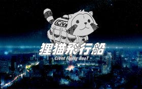 狸猫飞行船.png