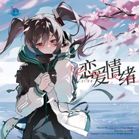 Cover(恋爱情绪).jpg