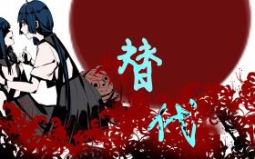 替代.jpg